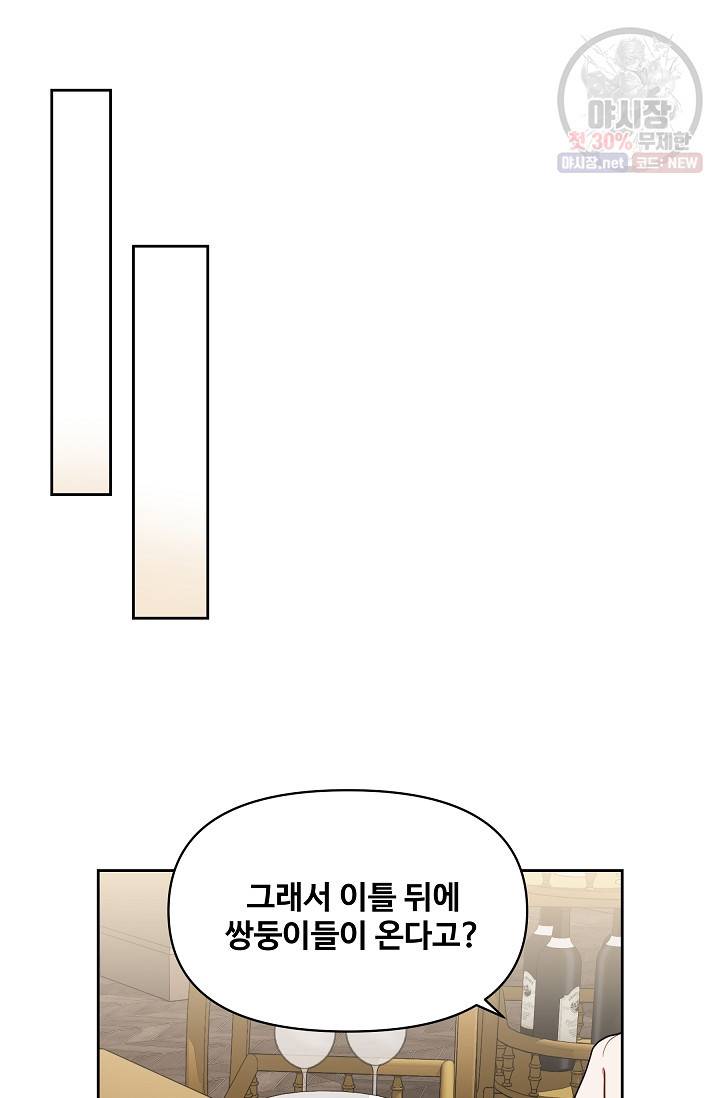 소꿉친구를 폭군으로 키웠습니다 13화 30
