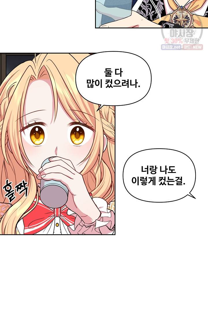 소꿉친구를 폭군으로 키웠습니다 13화 32