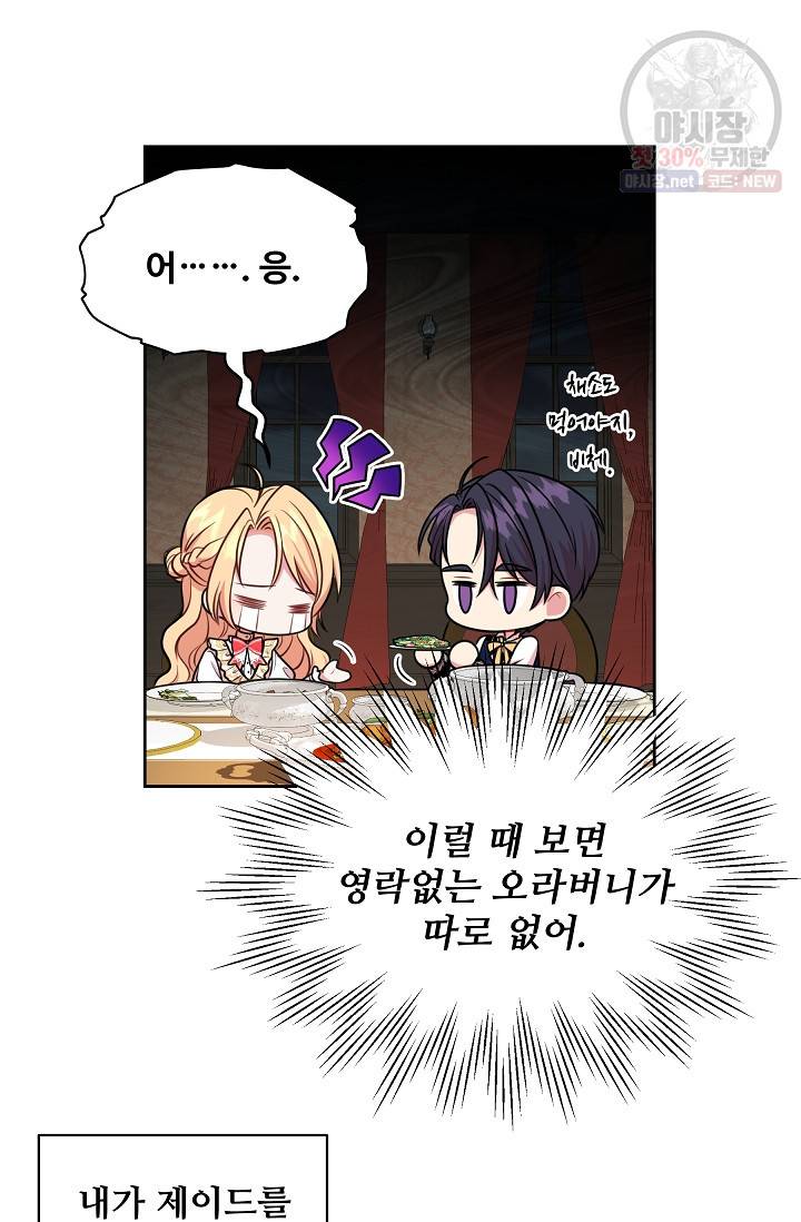 소꿉친구를 폭군으로 키웠습니다 13화 36
