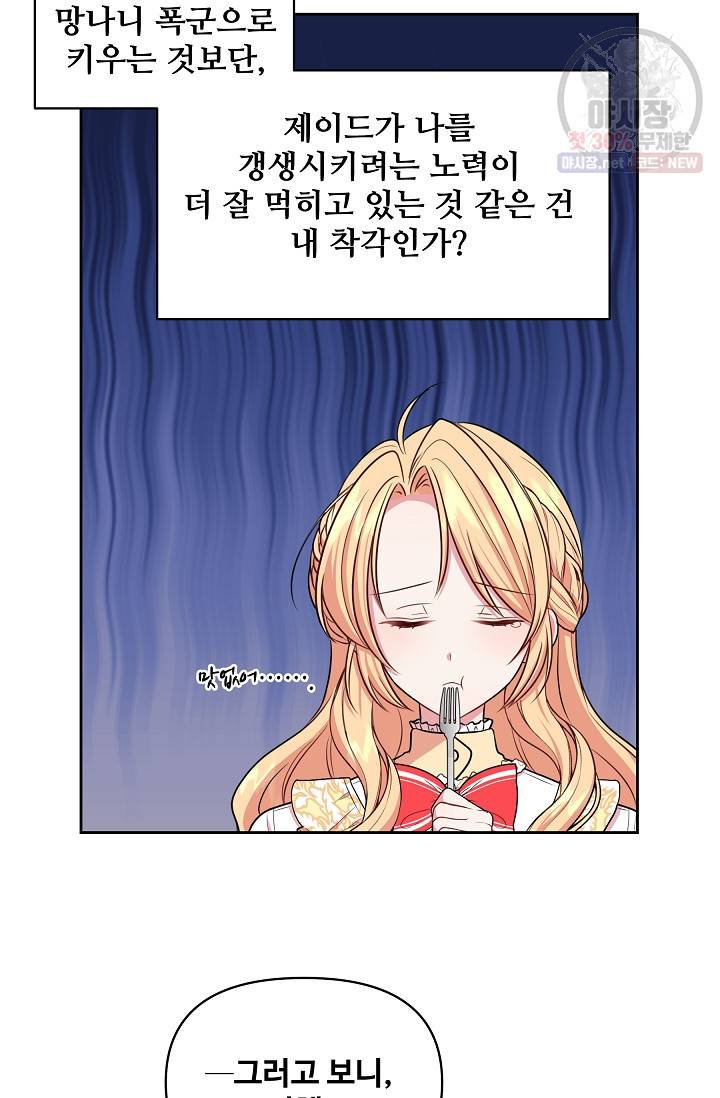 소꿉친구를 폭군으로 키웠습니다 13화 37