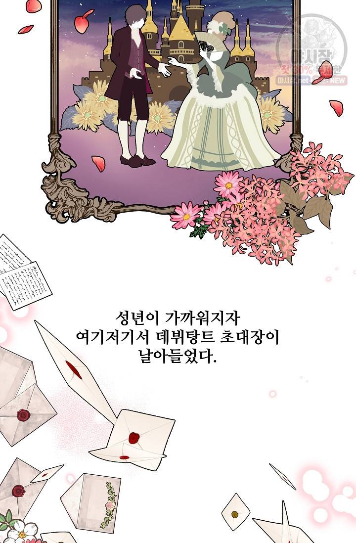 소꿉친구를 폭군으로 키웠습니다 13화 41