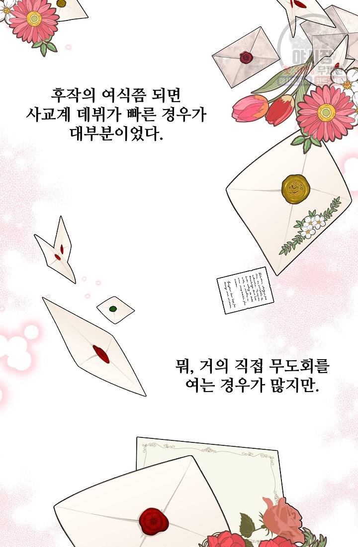 소꿉친구를 폭군으로 키웠습니다 13화 42