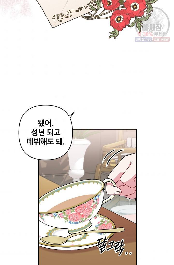 소꿉친구를 폭군으로 키웠습니다 13화 43