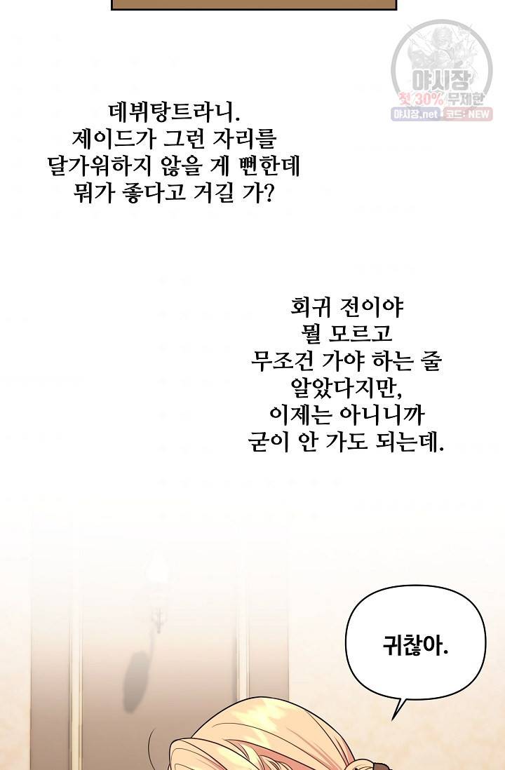 소꿉친구를 폭군으로 키웠습니다 13화 44
