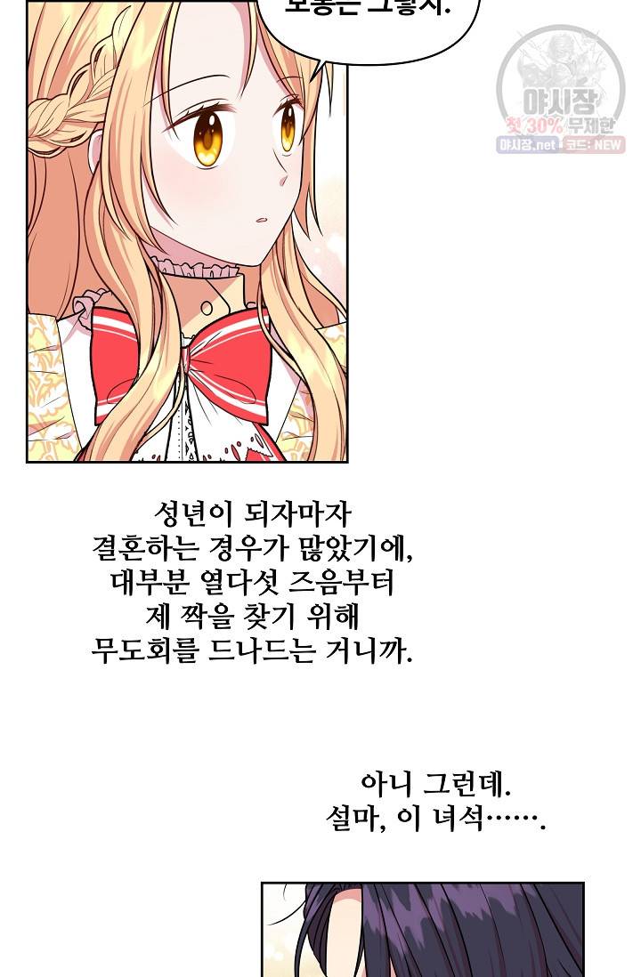 소꿉친구를 폭군으로 키웠습니다 13화 48
