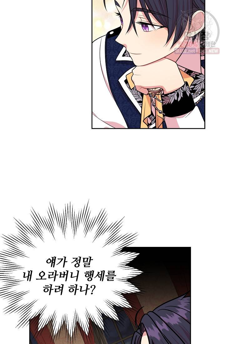 소꿉친구를 폭군으로 키웠습니다 13화 49