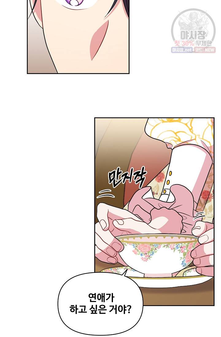 소꿉친구를 폭군으로 키웠습니다 13화 51