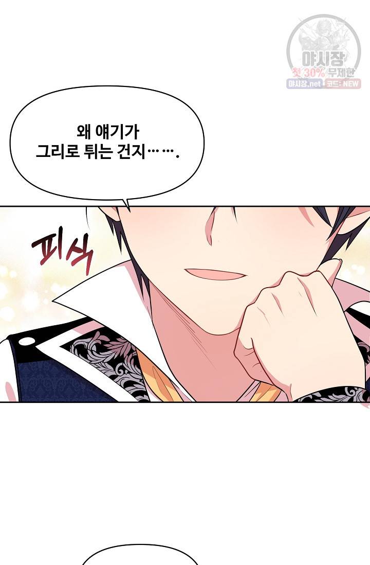 소꿉친구를 폭군으로 키웠습니다 13화 52