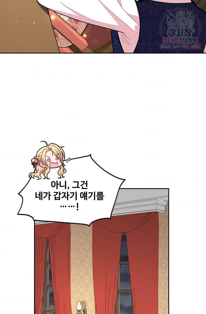 소꿉친구를 폭군으로 키웠습니다 13화 54