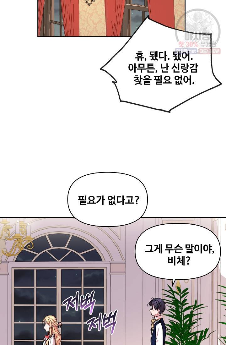 소꿉친구를 폭군으로 키웠습니다 13화 55