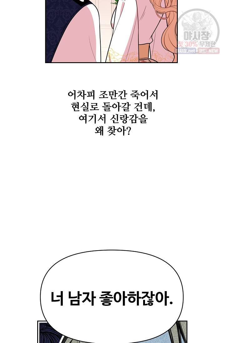 소꿉친구를 폭군으로 키웠습니다 13화 57
