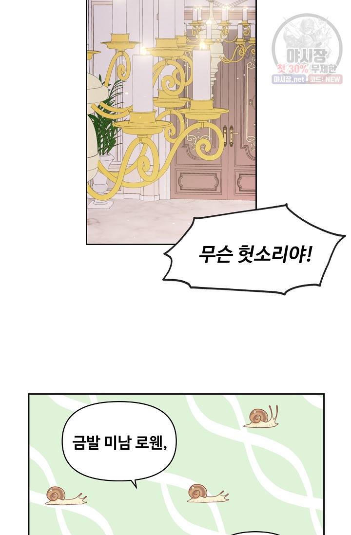 소꿉친구를 폭군으로 키웠습니다 13화 59