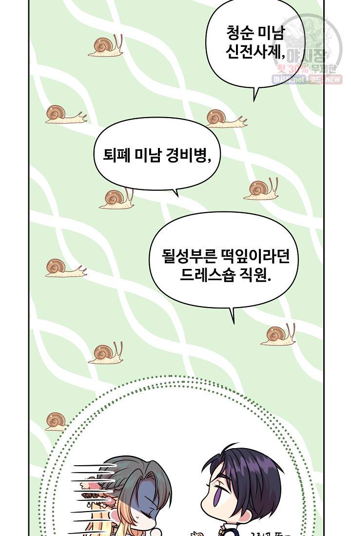 소꿉친구를 폭군으로 키웠습니다 13화 60