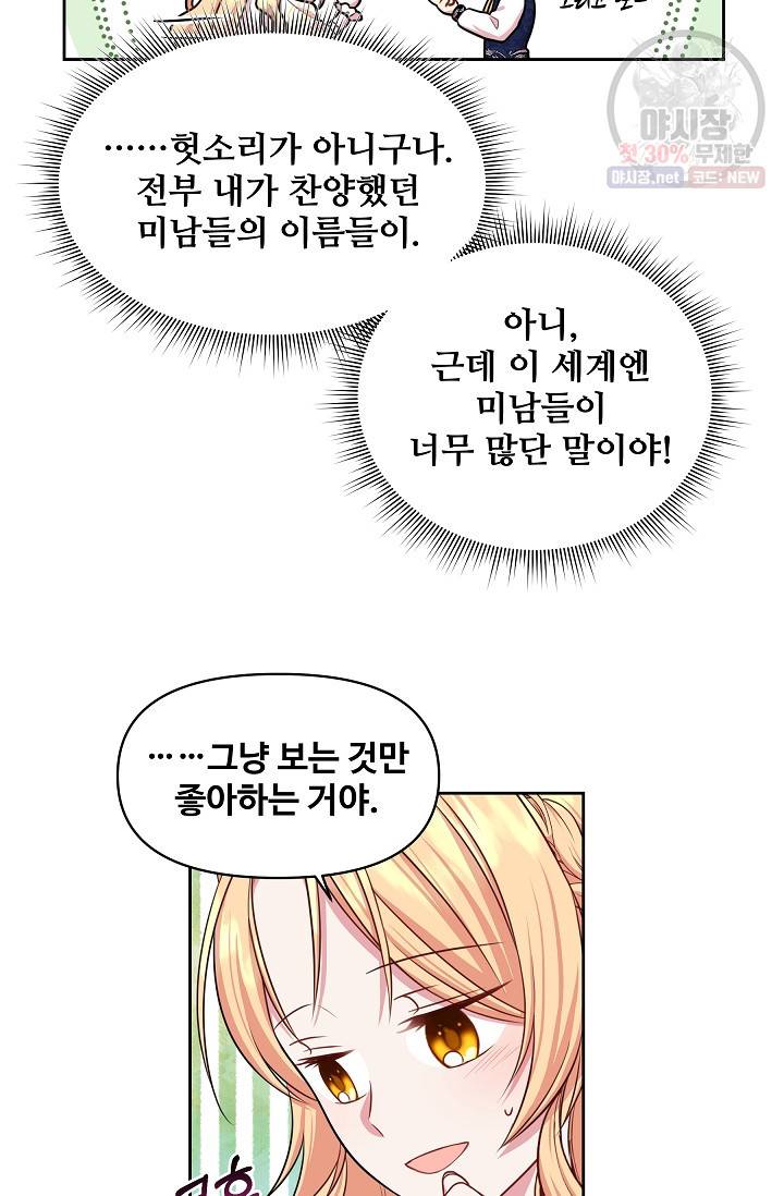 소꿉친구를 폭군으로 키웠습니다 13화 61