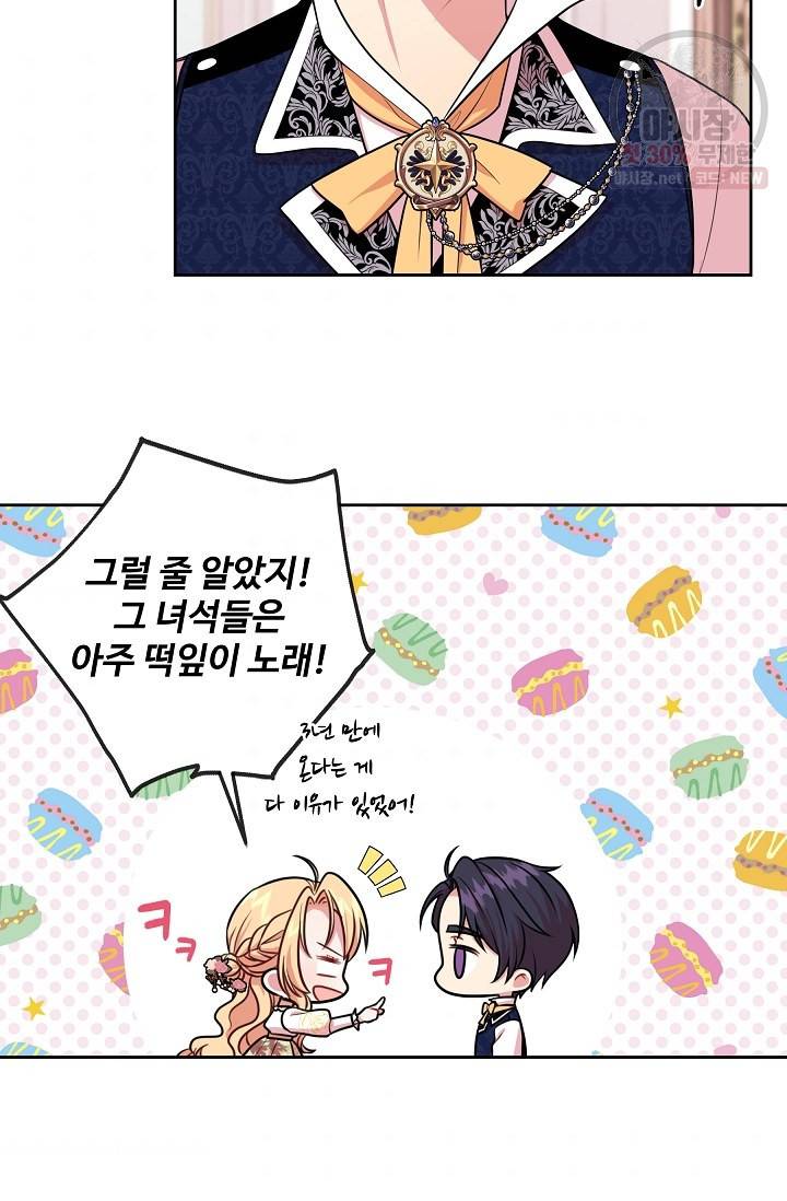 소꿉친구를 폭군으로 키웠습니다 13화 63