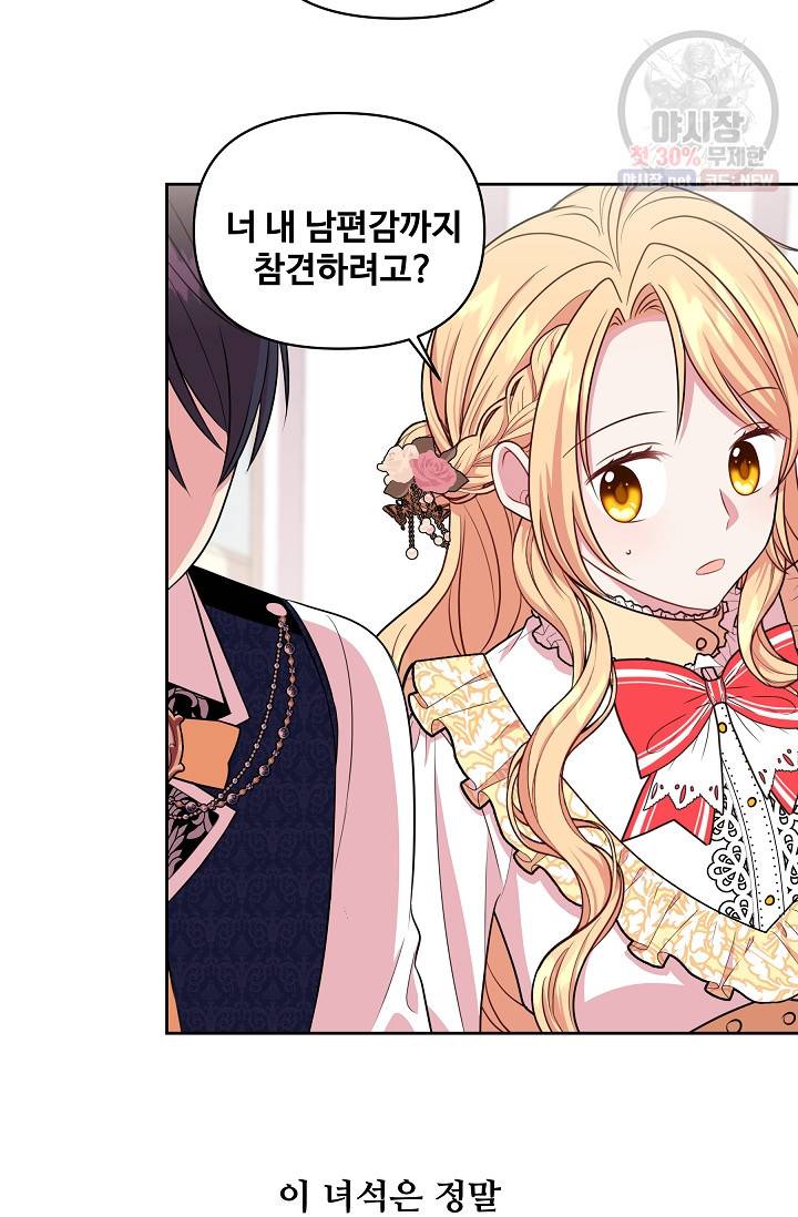 소꿉친구를 폭군으로 키웠습니다 13화 65