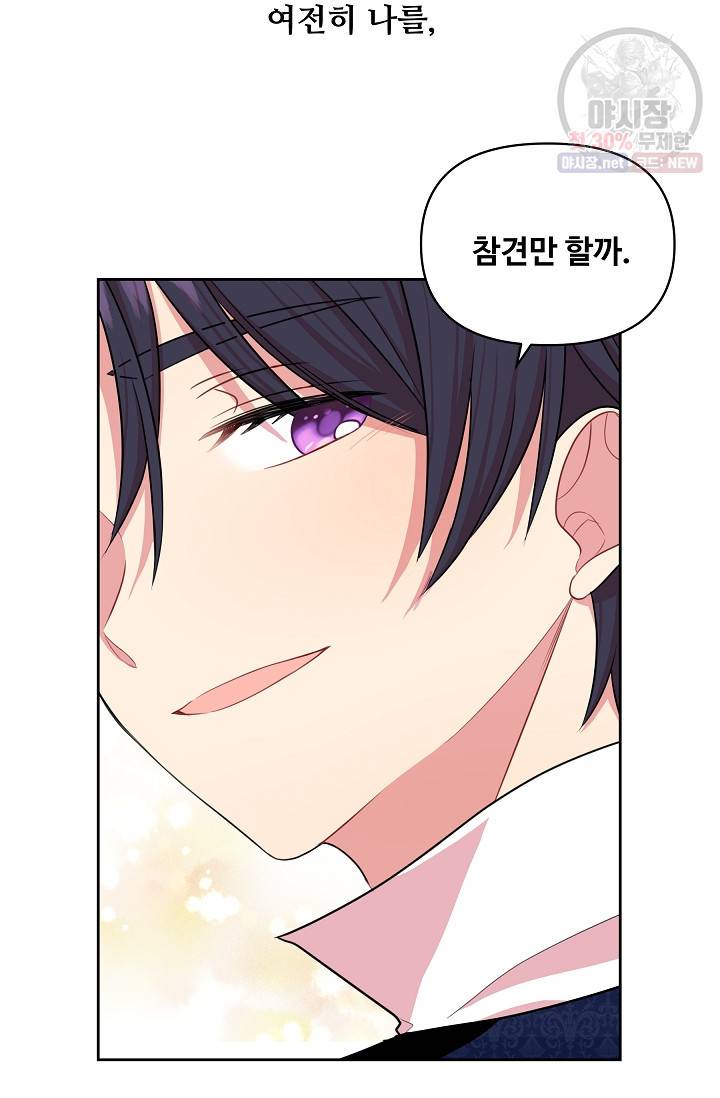 소꿉친구를 폭군으로 키웠습니다 13화 66