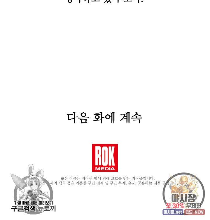 소꿉친구를 폭군으로 키웠습니다 13화 68