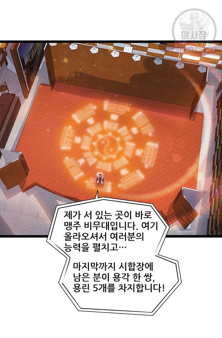 도시의 전설 52화 2