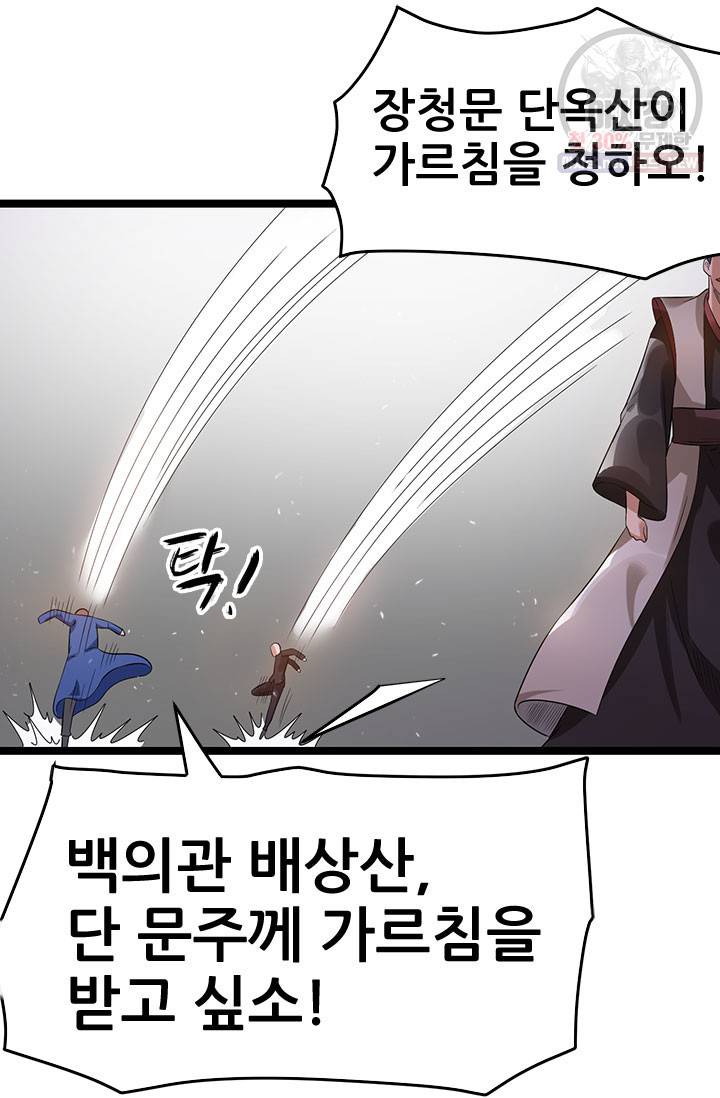 도시의 전설 52화 6
