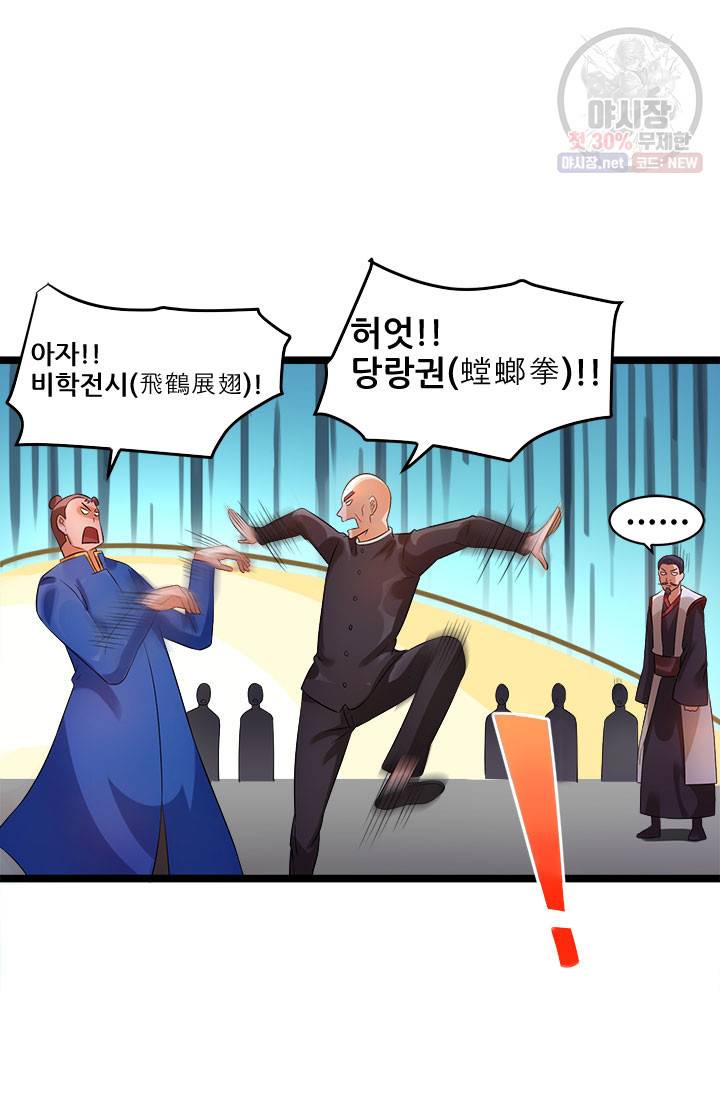 도시의 전설 52화 8