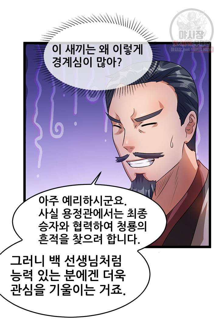 도시의 전설 52화 11