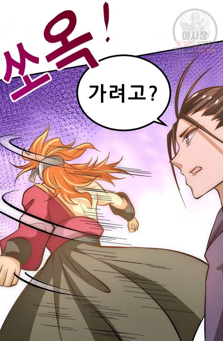 만능왕 57화 3
