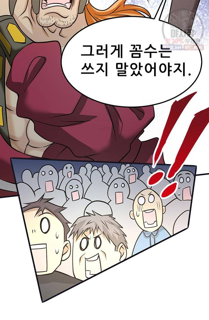 만능왕 57화 8