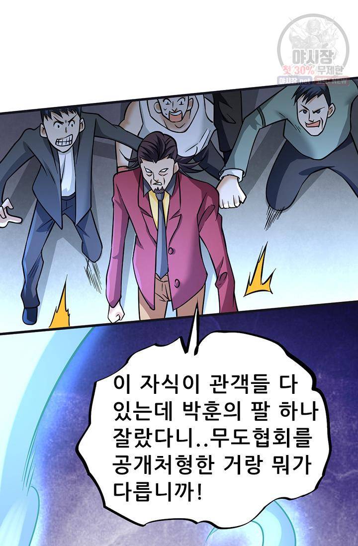 만능왕 57화 9