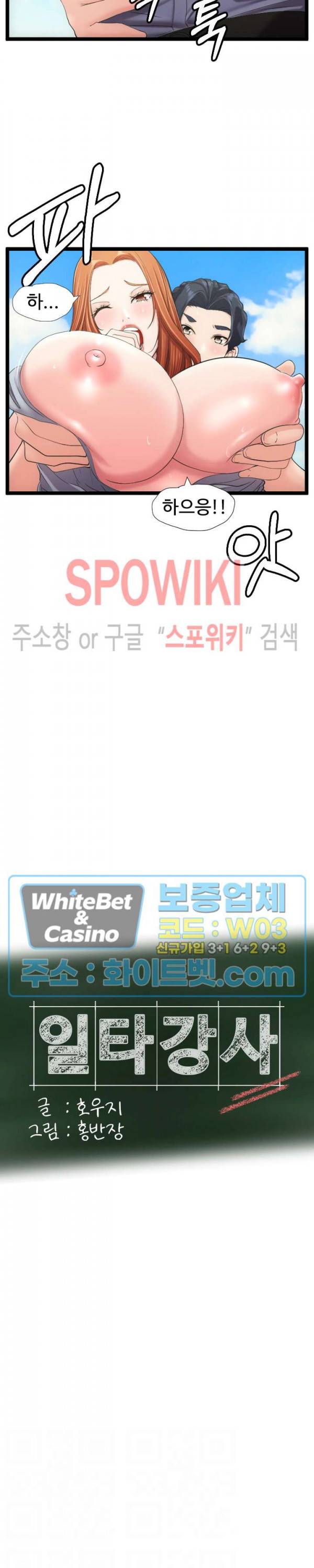일타강사 19화 2