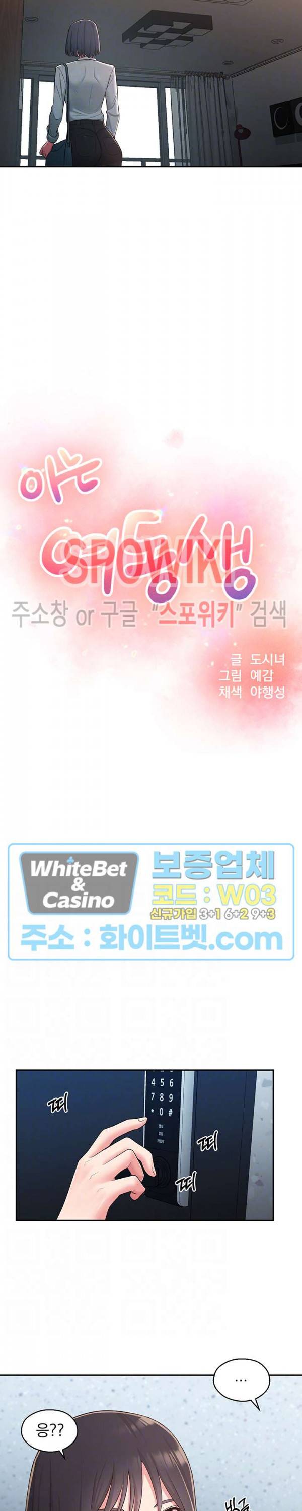 아는 여동생 28화 3