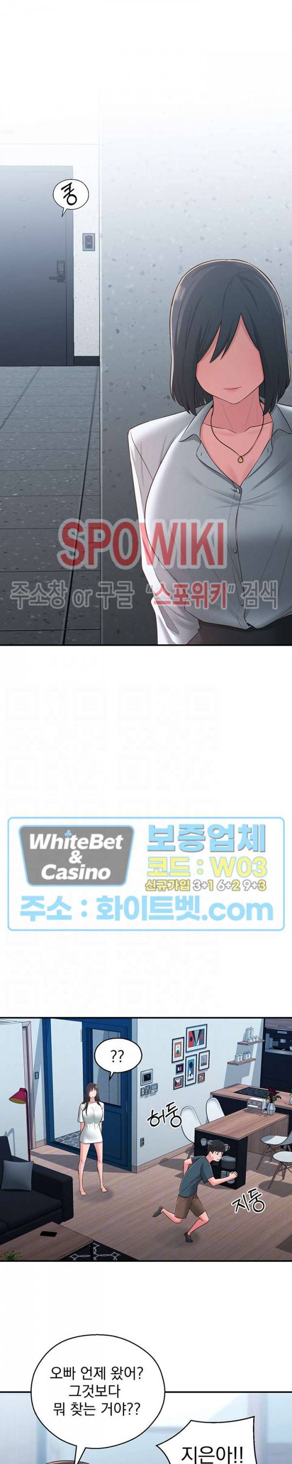 아는 여동생 28화 5