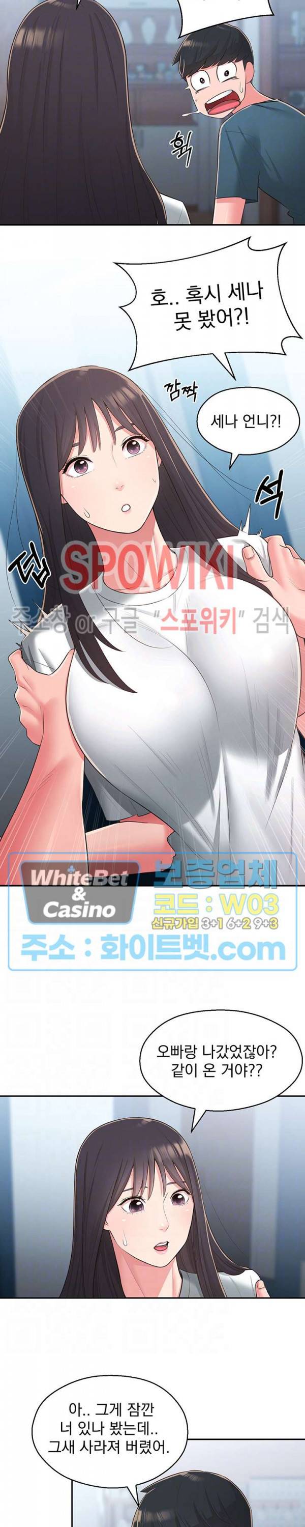 아는 여동생 28화 6