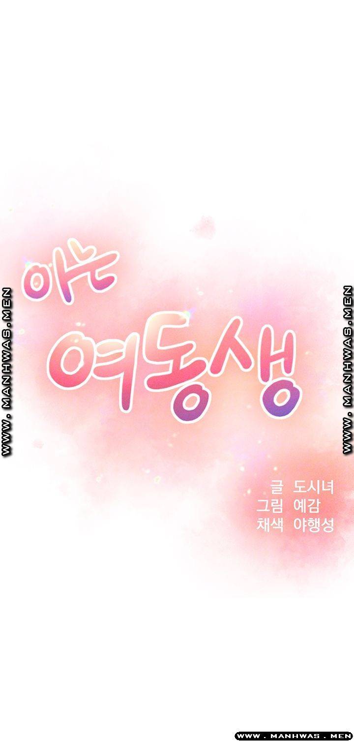 아는 여동생 38화 8
