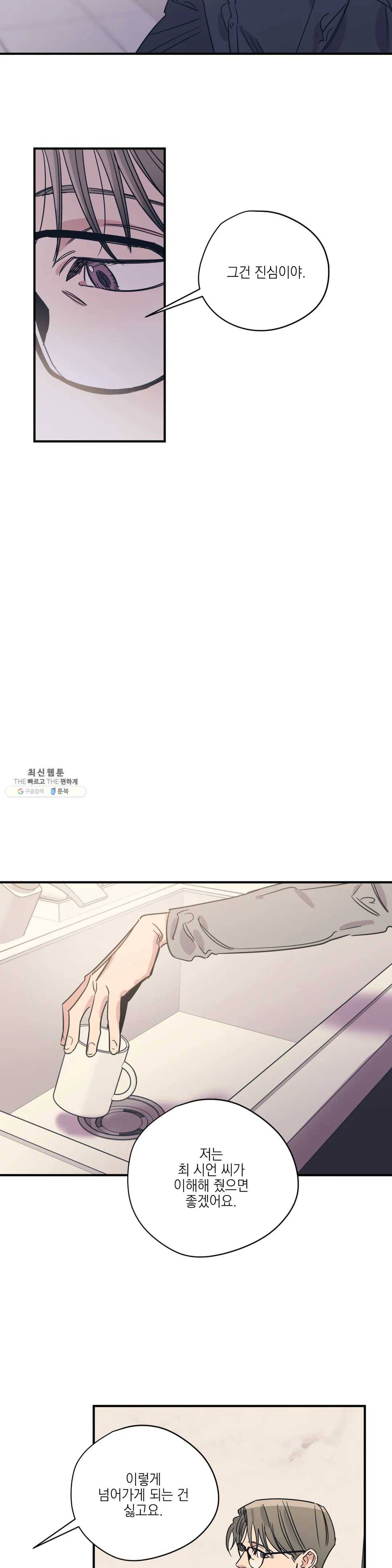 백만원의 로맨스 38화 2