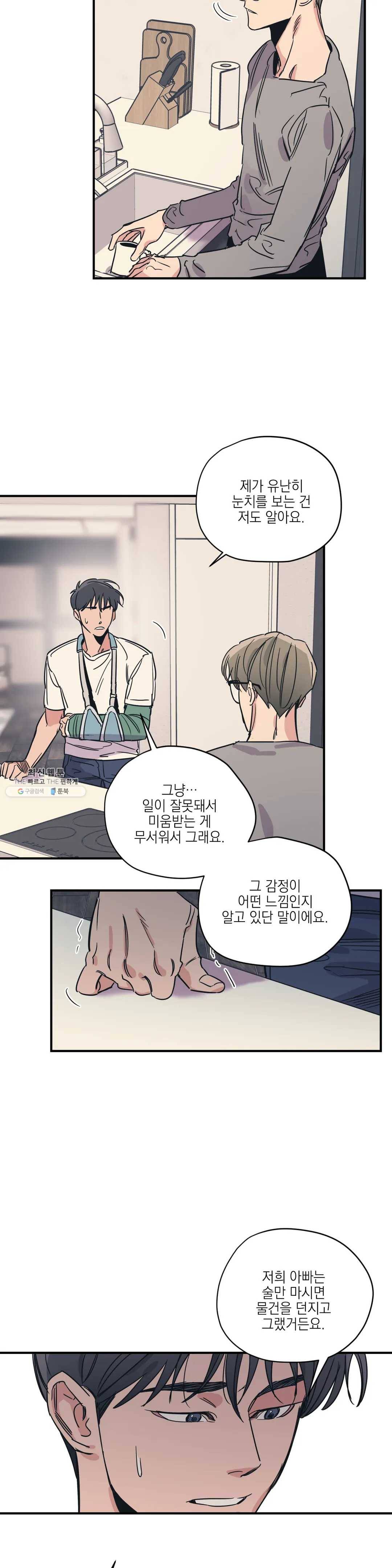 백만원의 로맨스 38화 3