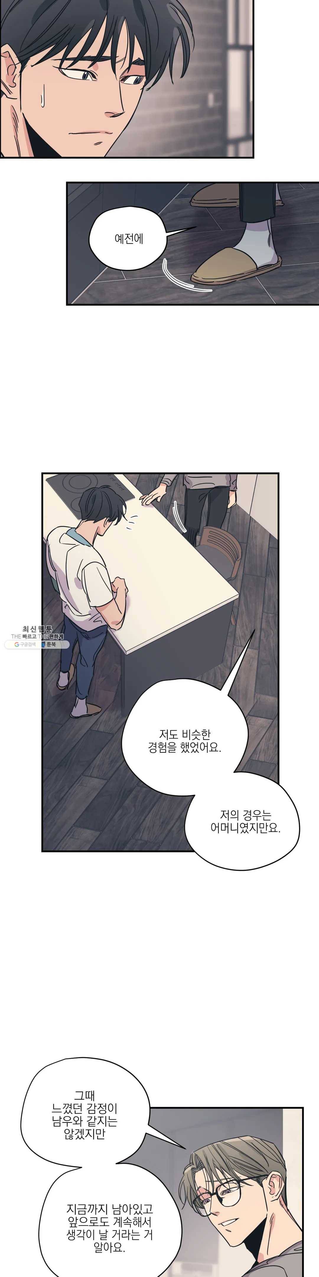 백만원의 로맨스 38화 8
