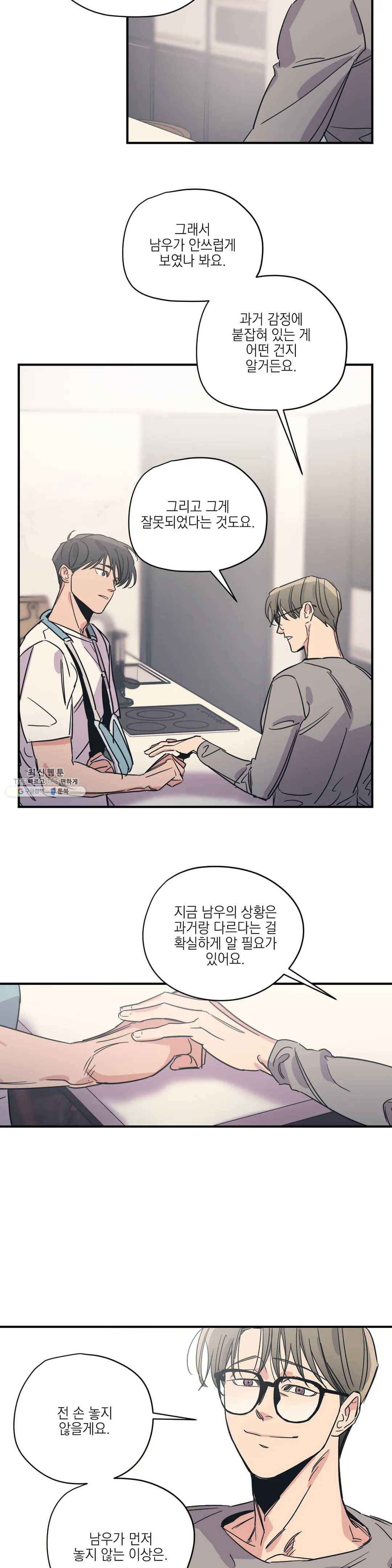 백만원의 로맨스 38화 9
