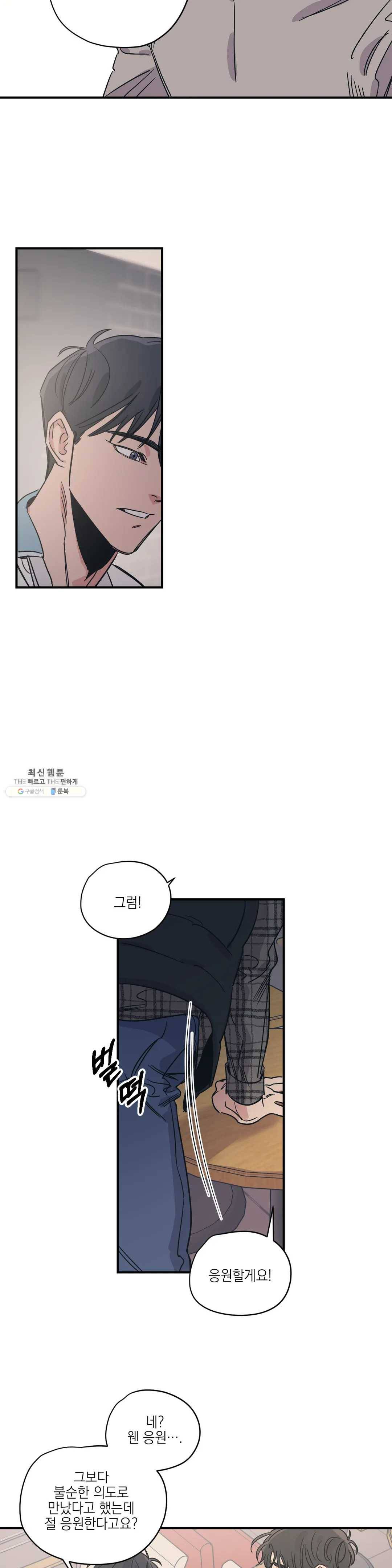 백만원의 로맨스 38화 10
