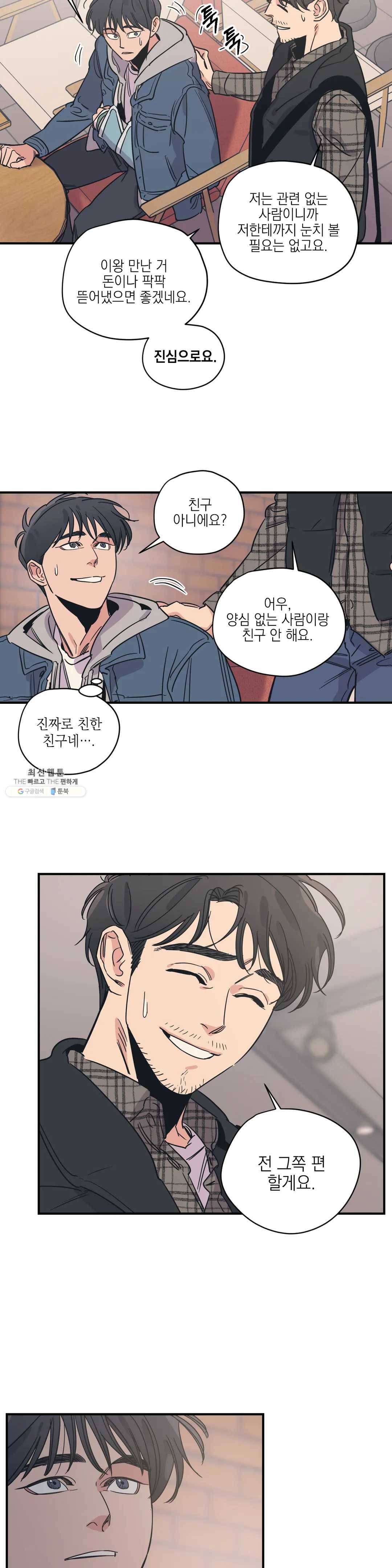 백만원의 로맨스 38화 11