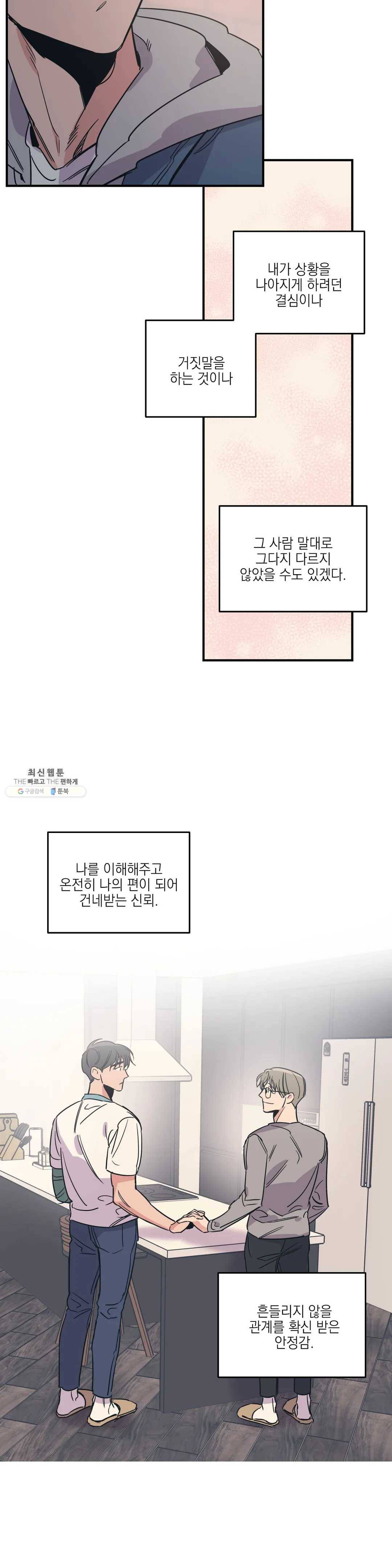 백만원의 로맨스 38화 12