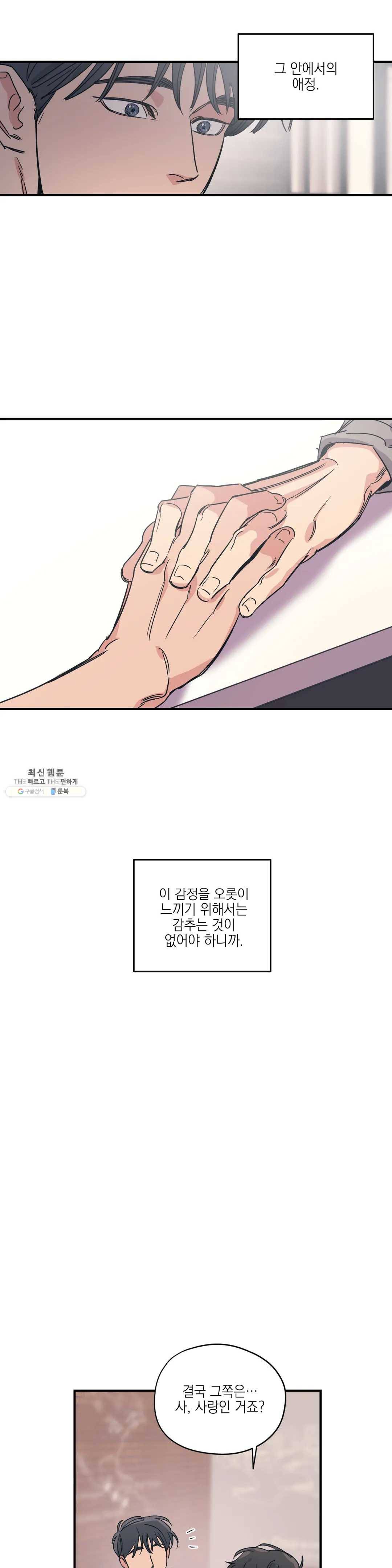 백만원의 로맨스 38화 13