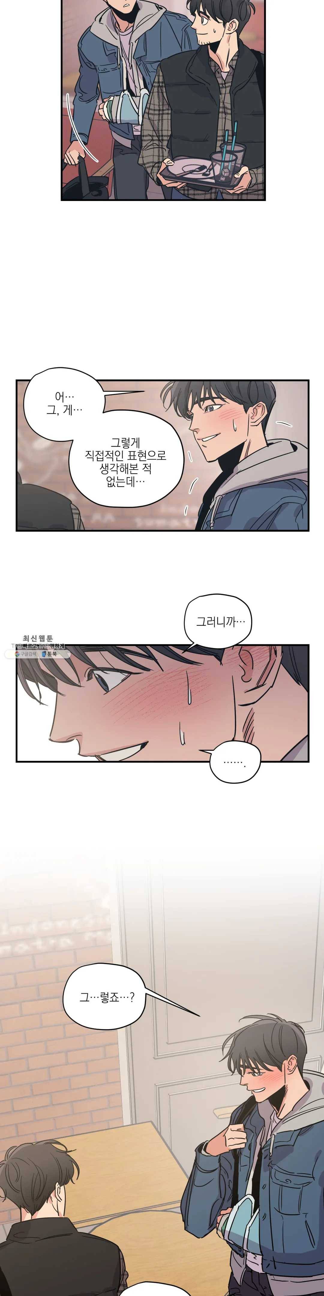 백만원의 로맨스 38화 14