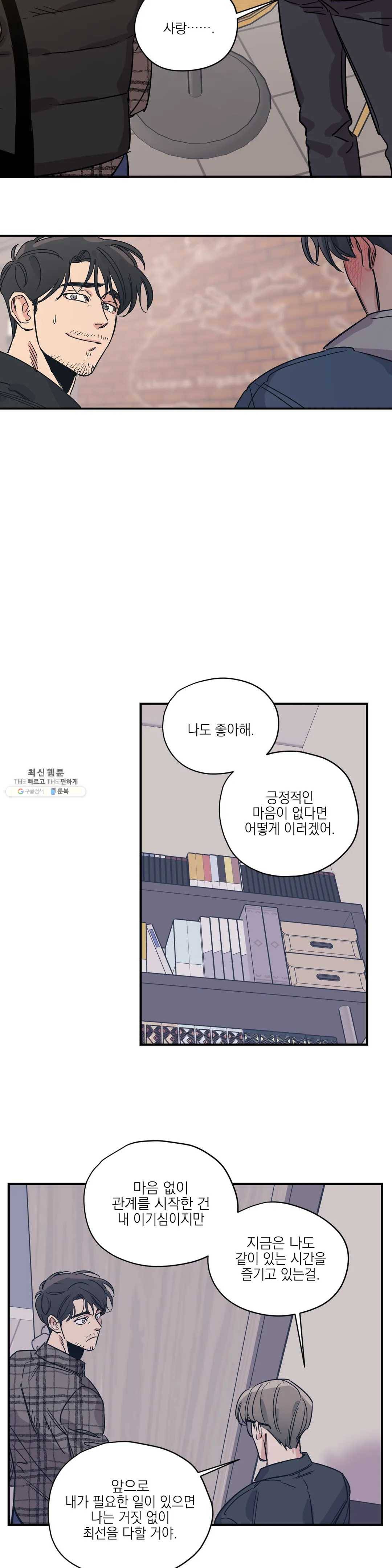 백만원의 로맨스 38화 15