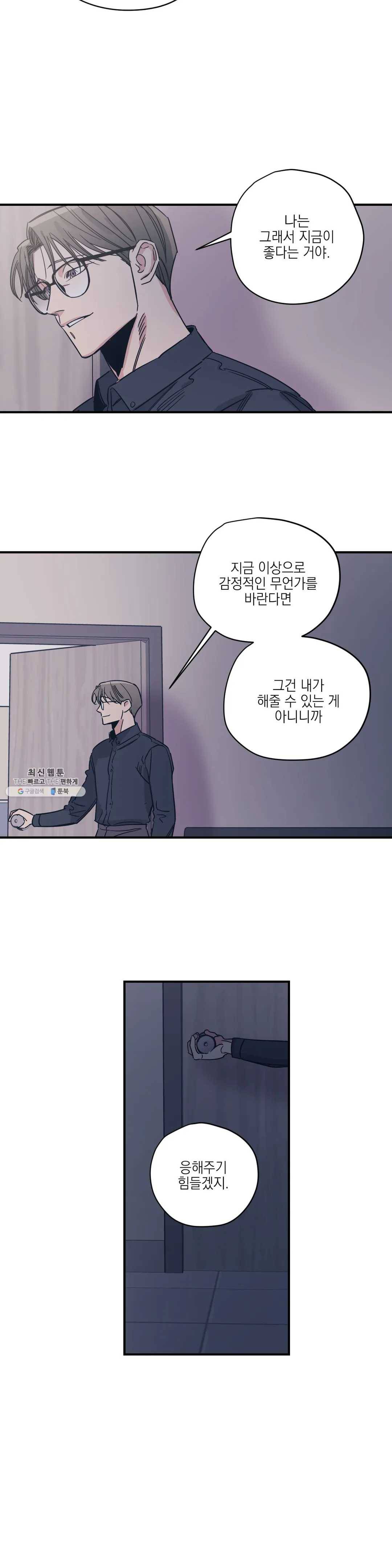 백만원의 로맨스 38화 16