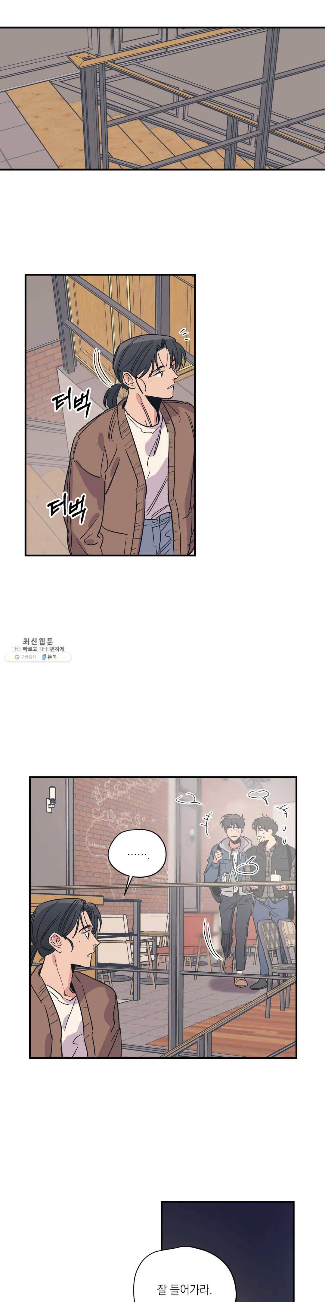 백만원의 로맨스 38화 17