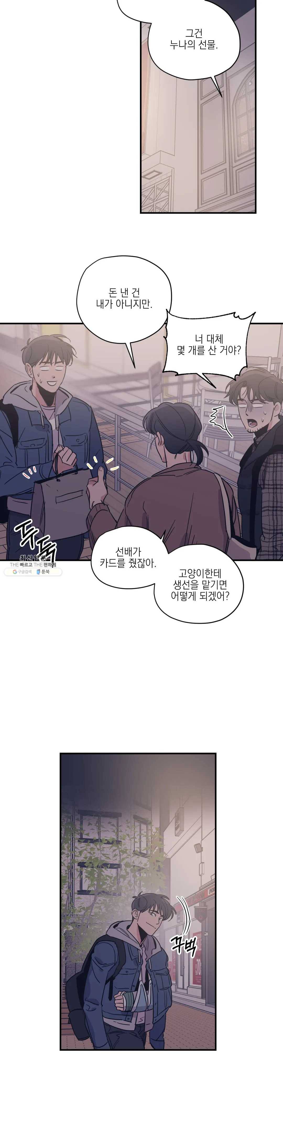 백만원의 로맨스 38화 18
