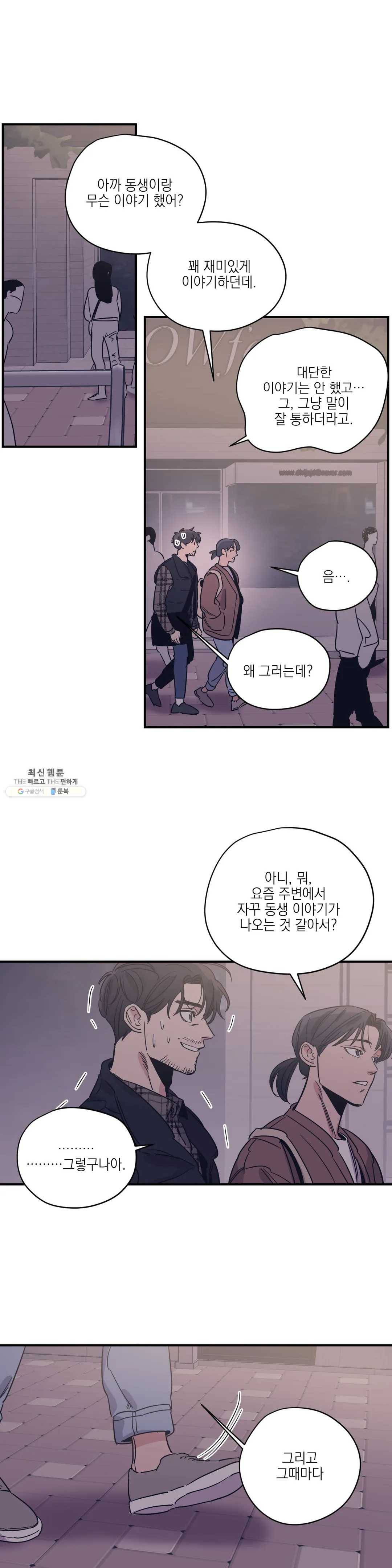 백만원의 로맨스 38화 19