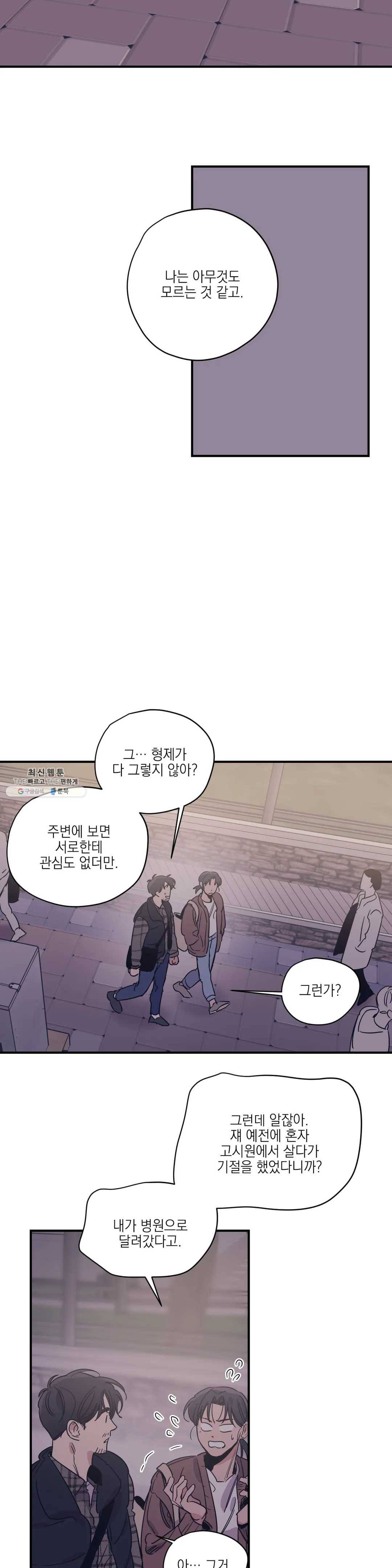 백만원의 로맨스 38화 20