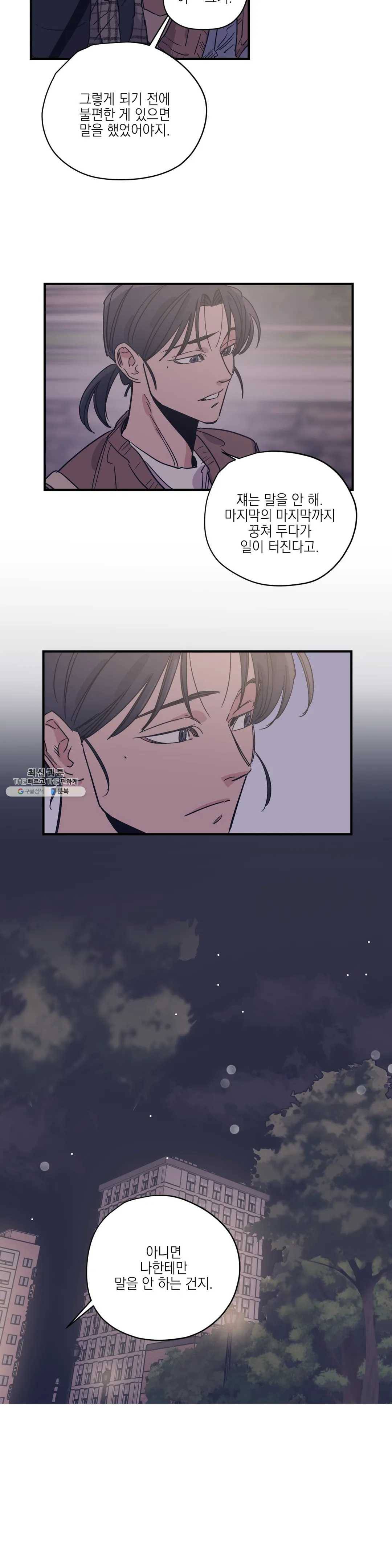 백만원의 로맨스 38화 21